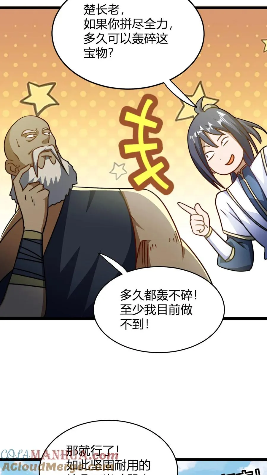 第121话 静月山庄袭来 第11页