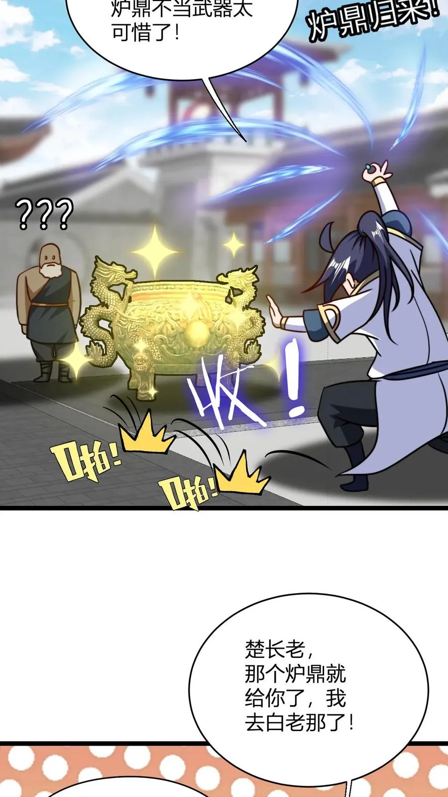 第121话 静月山庄袭来 第12页