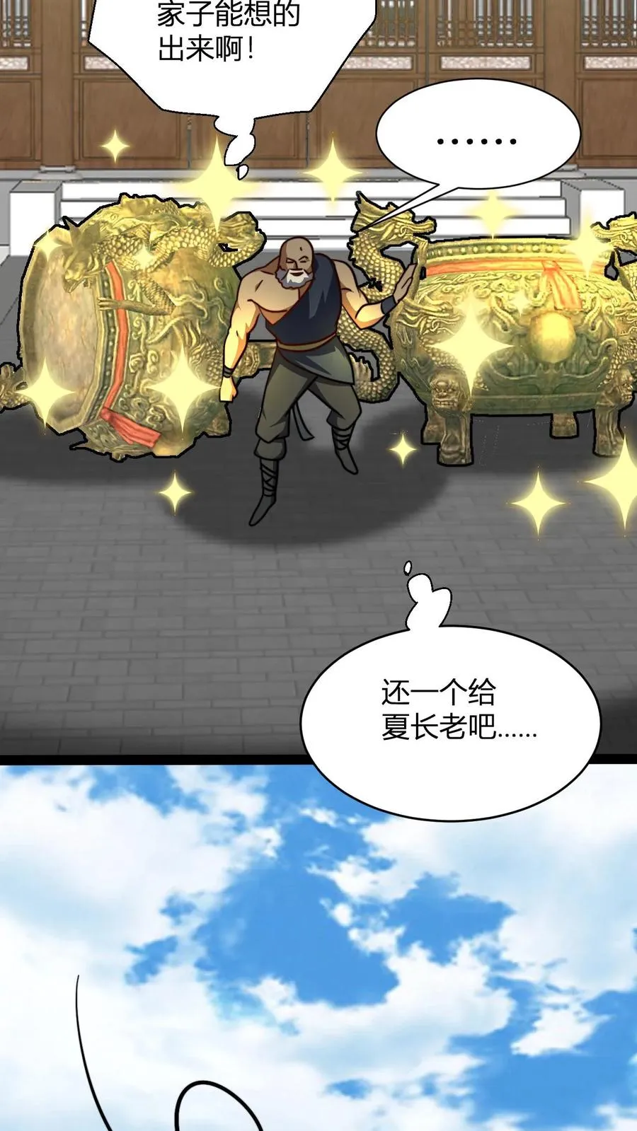 第121话 静月山庄袭来 第14页