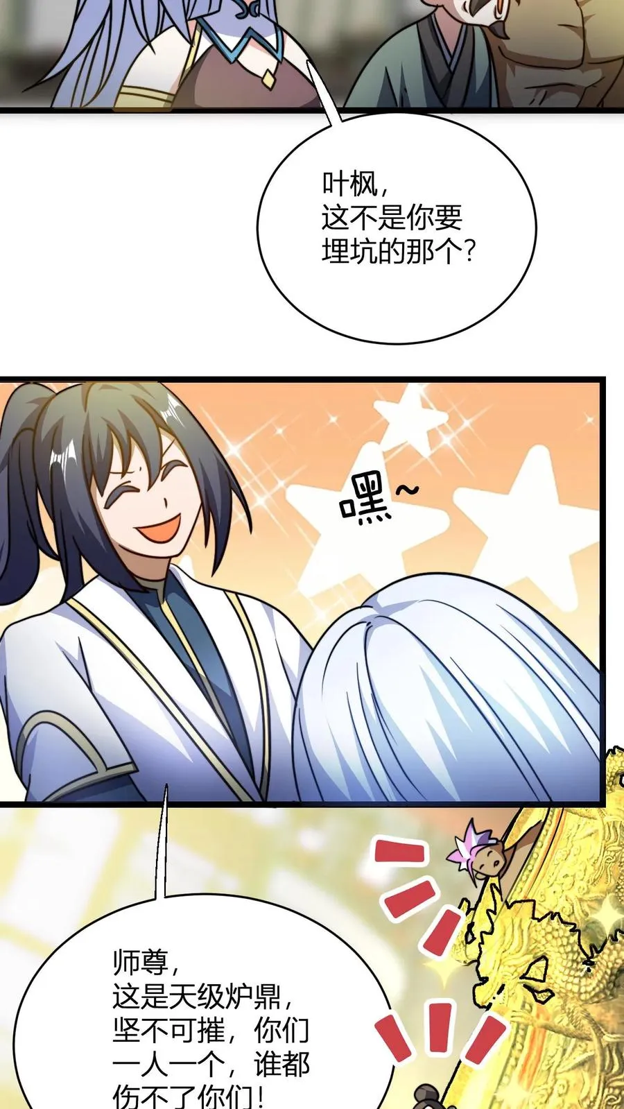 第121话 静月山庄袭来 第16页
