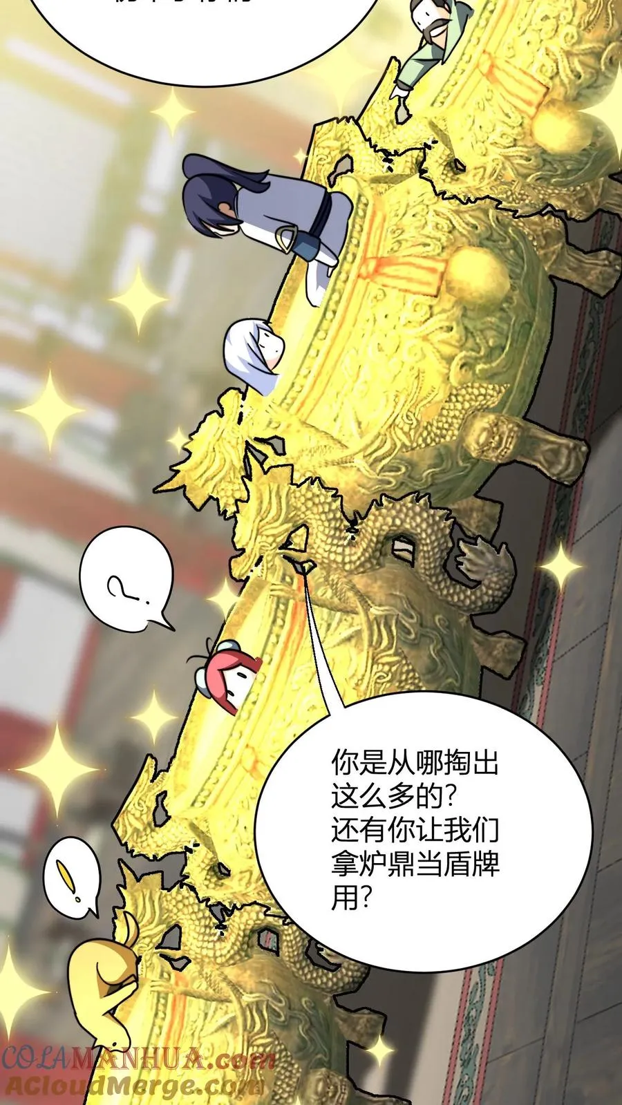 第121话 静月山庄袭来 第17页