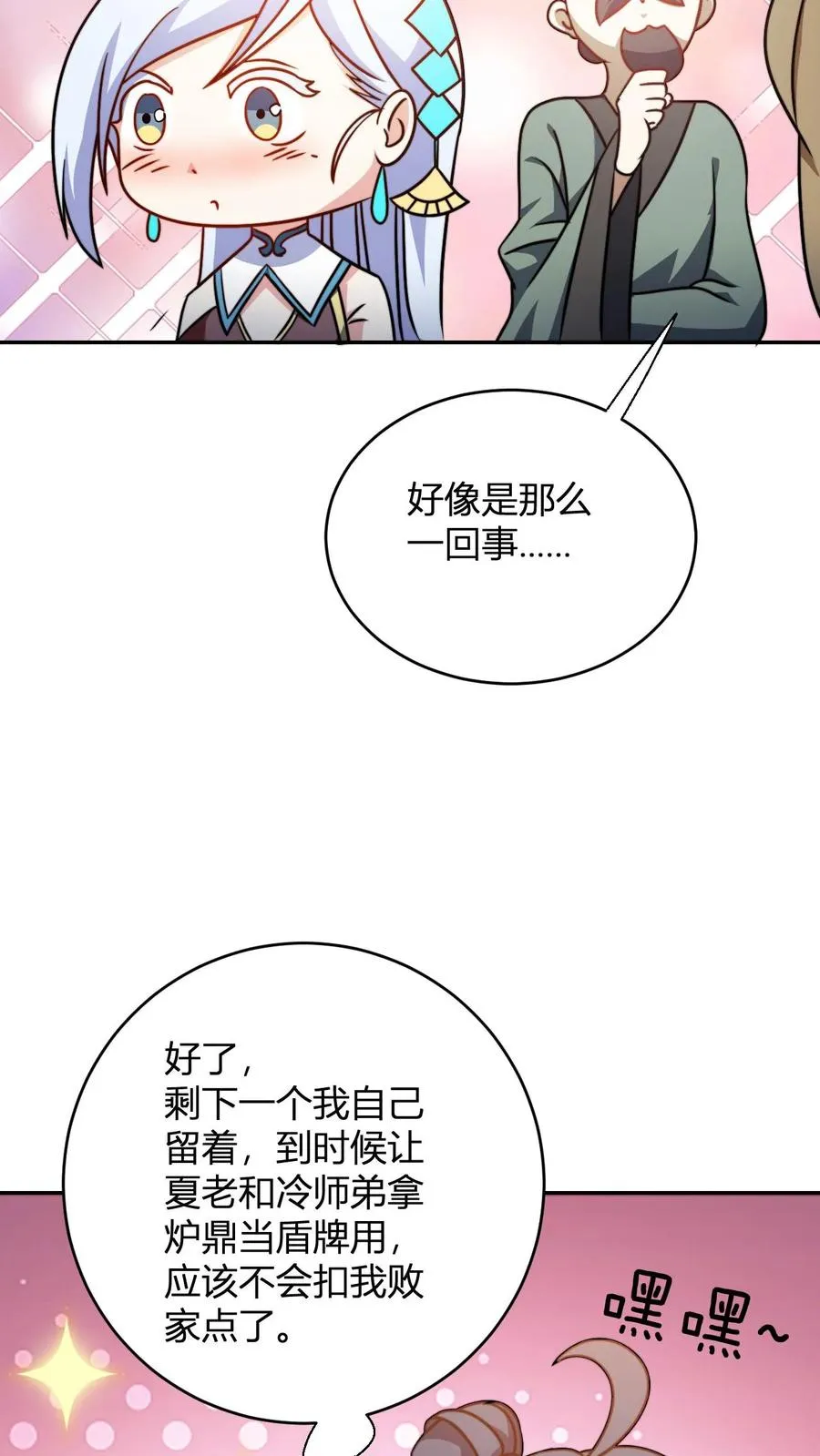 第121话 静月山庄袭来 第24页