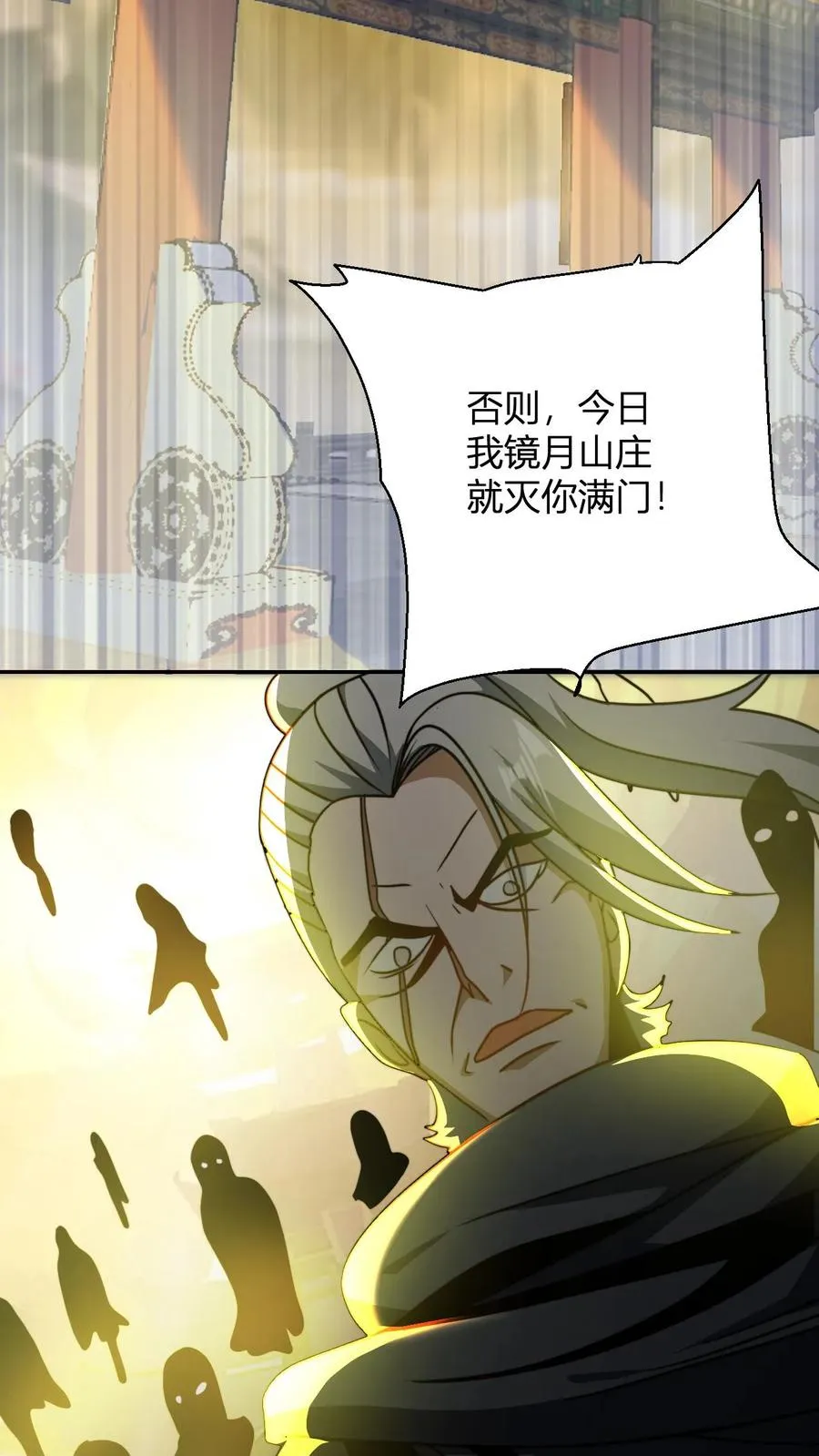 第121话 静月山庄袭来 第28页