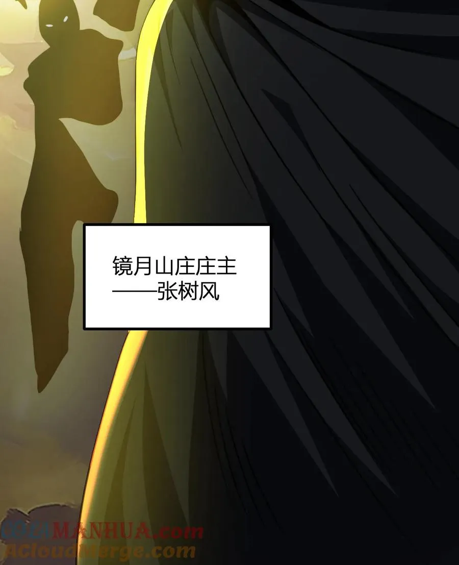 第121话 静月山庄袭来 第29页