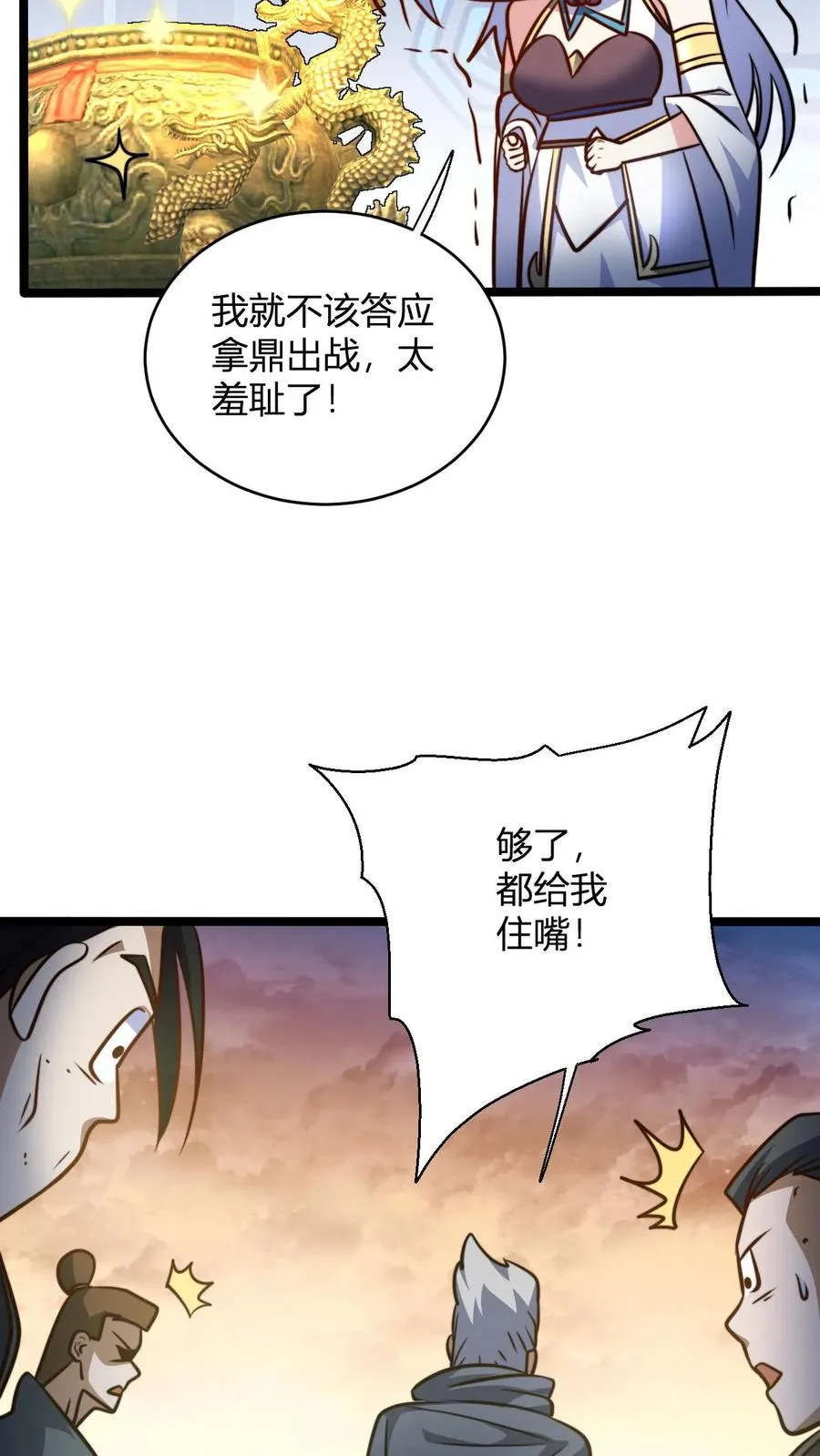 第122话 霸气侧漏楚洪山 第14页
