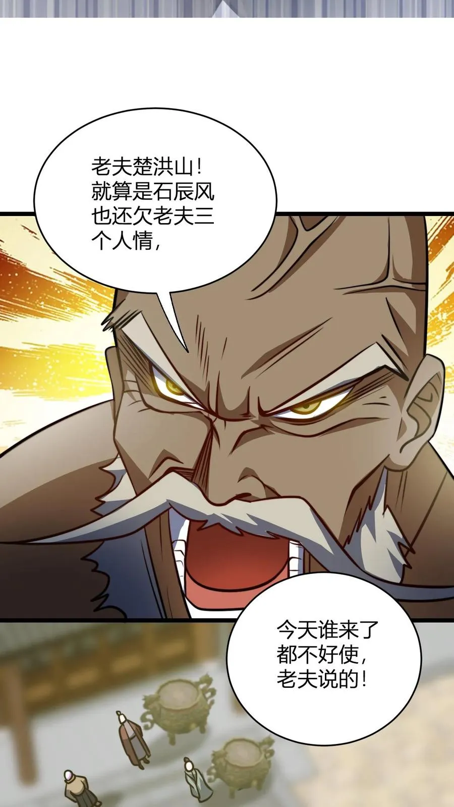 第122话 霸气侧漏楚洪山 第20页