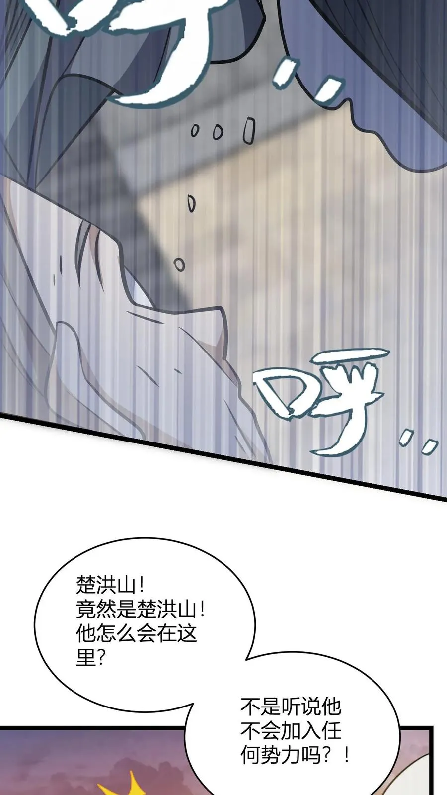 第122话 霸气侧漏楚洪山 第22页