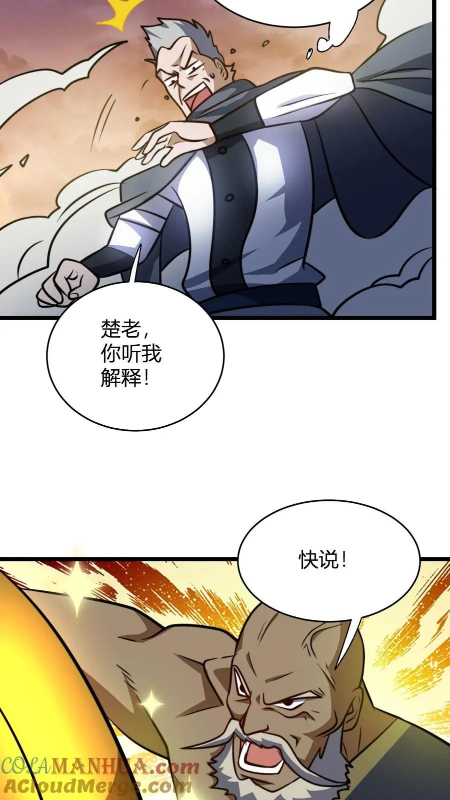 第122话 霸气侧漏楚洪山 第23页