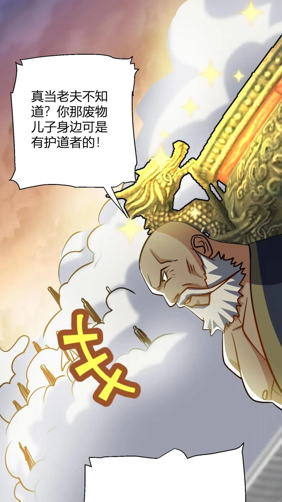 第123话 星魂宗之恶 第2页