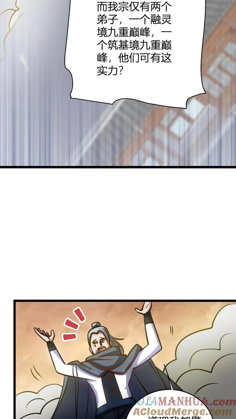 第123话 星魂宗之恶 第3页