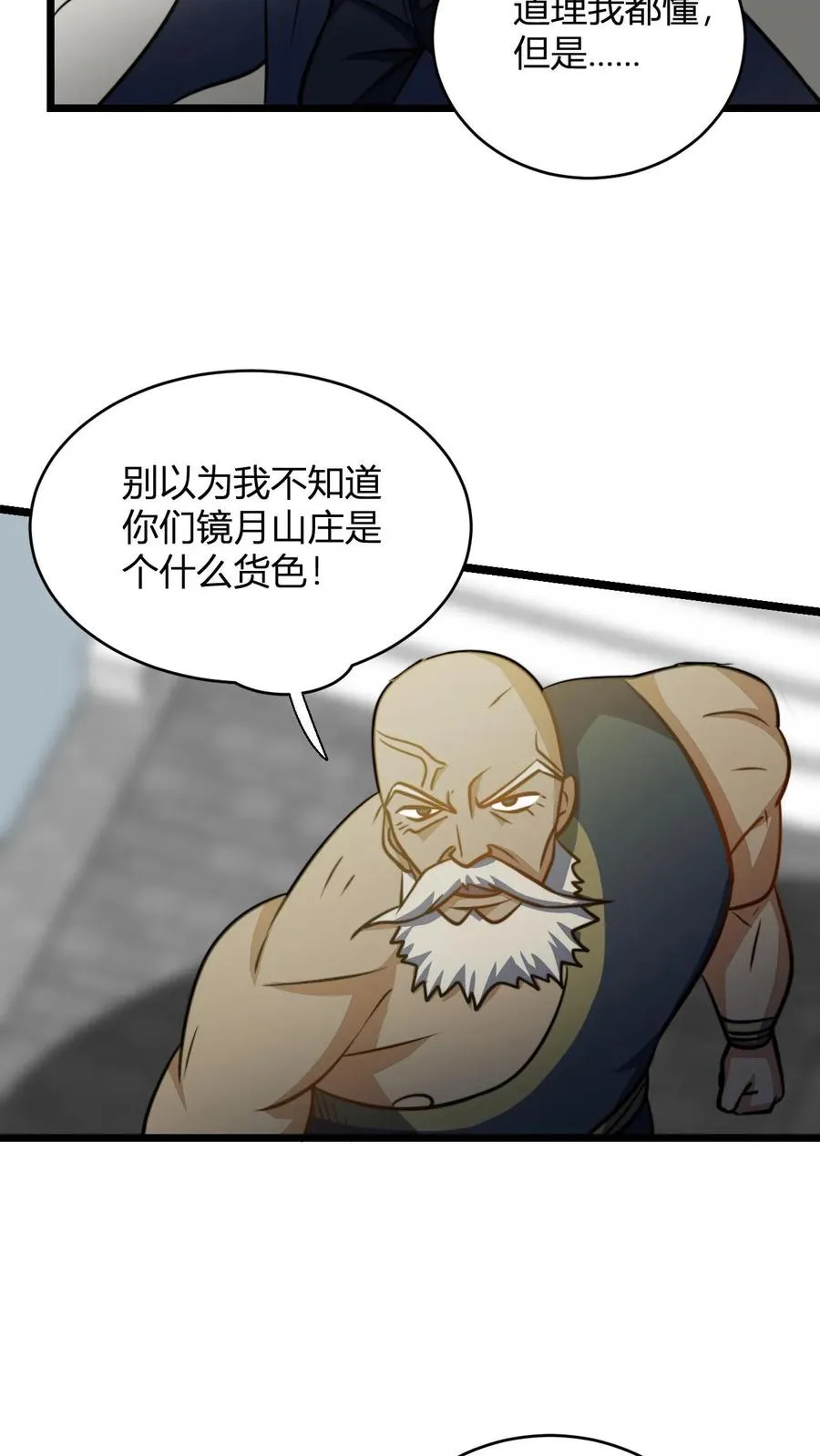 第123话 星魂宗之恶 第4页