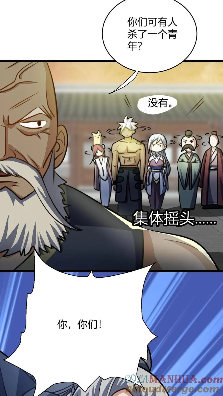 第123话 星魂宗之恶 第5页