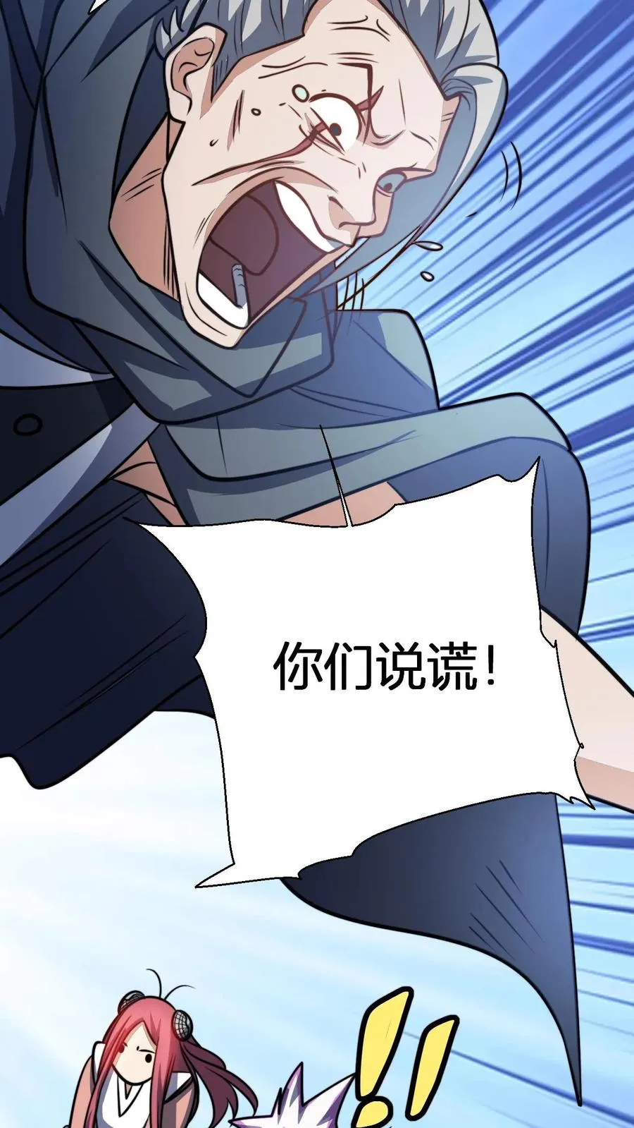 第123话 星魂宗之恶 第6页