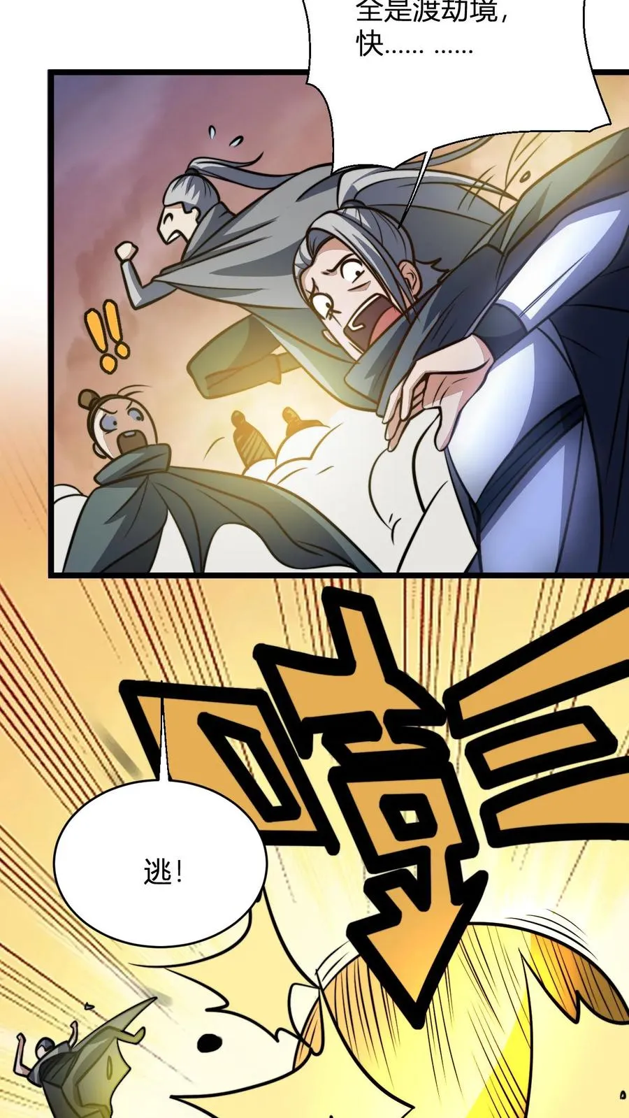 第123话 星魂宗之恶 第8页