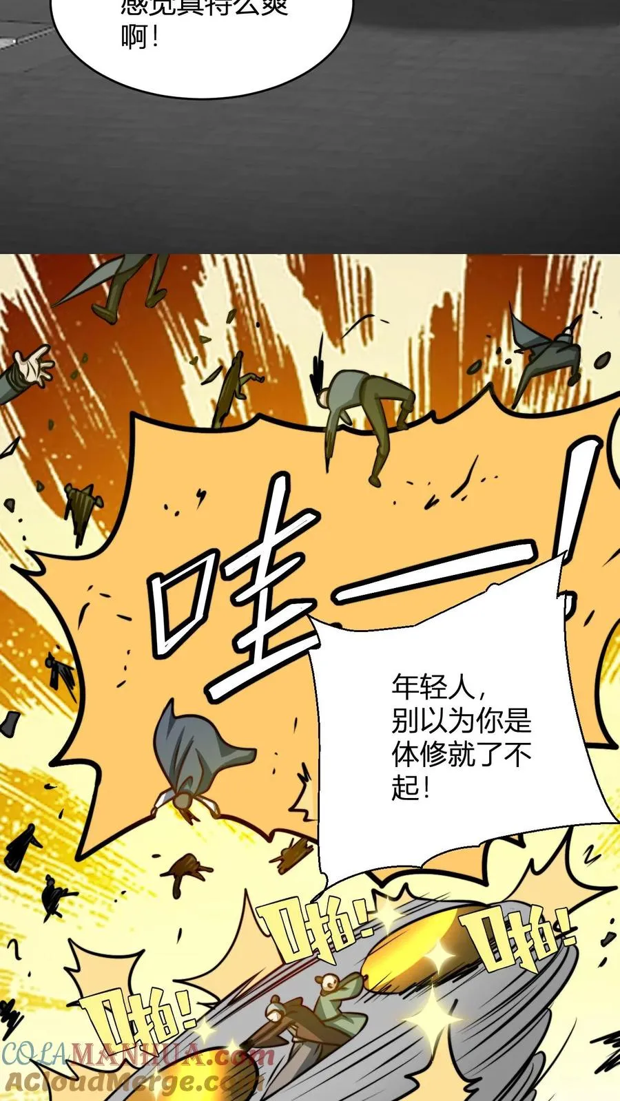 第123话 星魂宗之恶 第11页