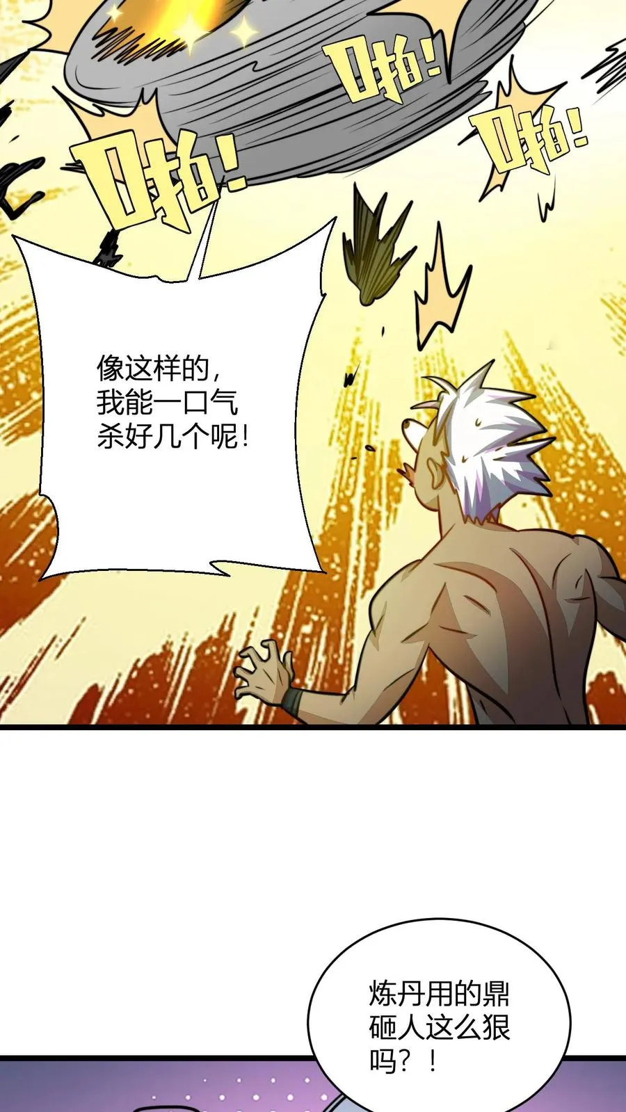 第123话 星魂宗之恶 第12页