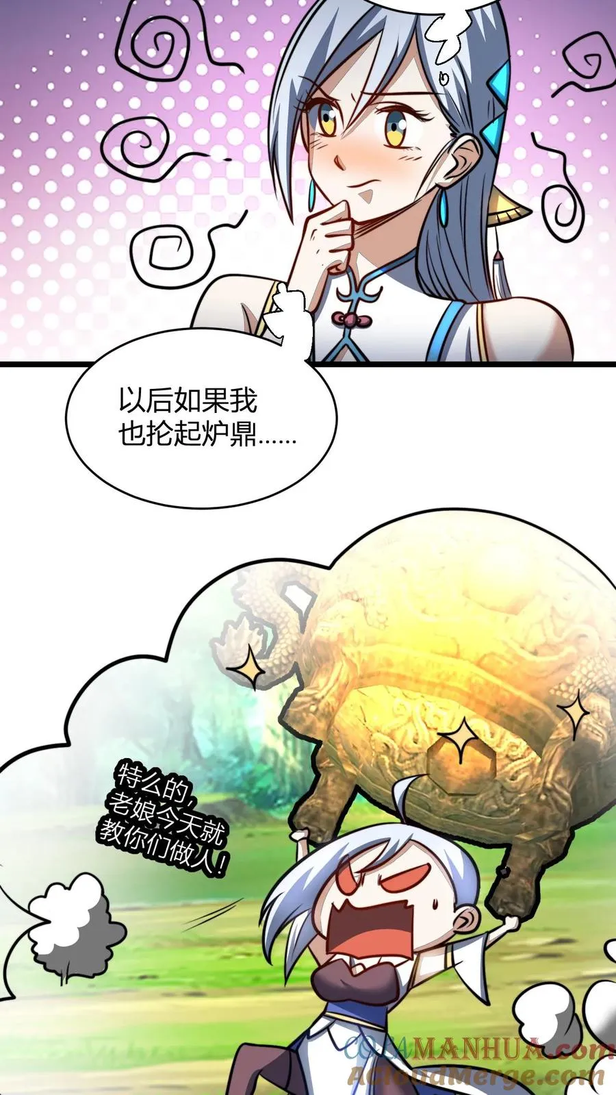 第123话 星魂宗之恶 第13页