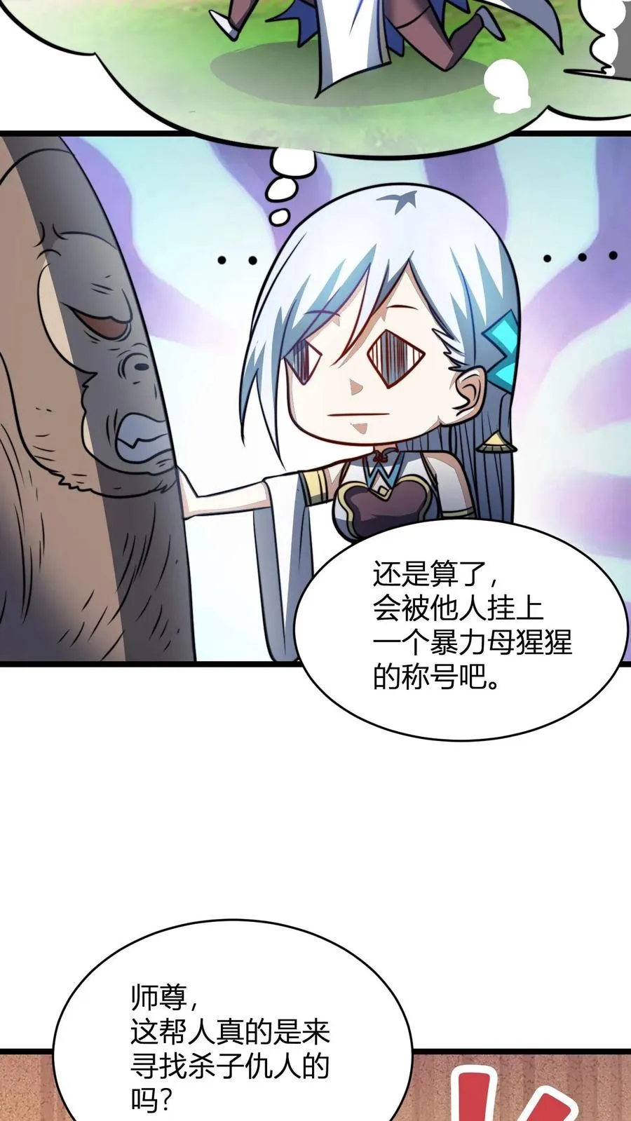 第123话 星魂宗之恶 第14页