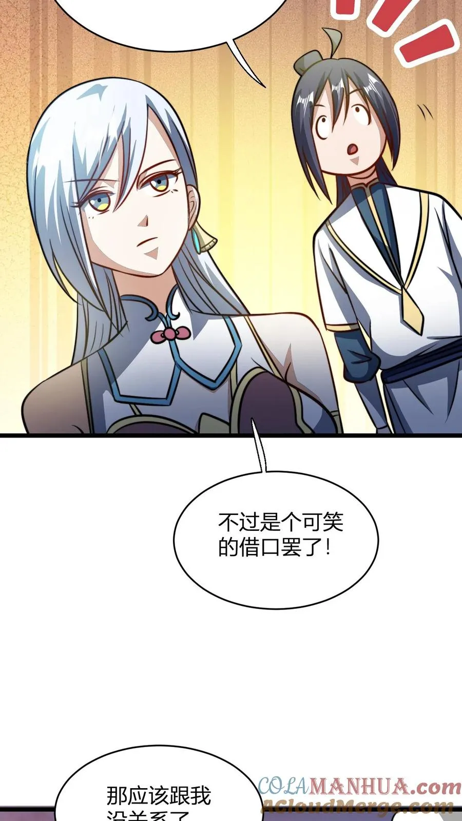 第123话 星魂宗之恶 第15页