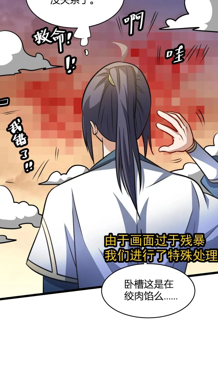 第123话 星魂宗之恶 第16页