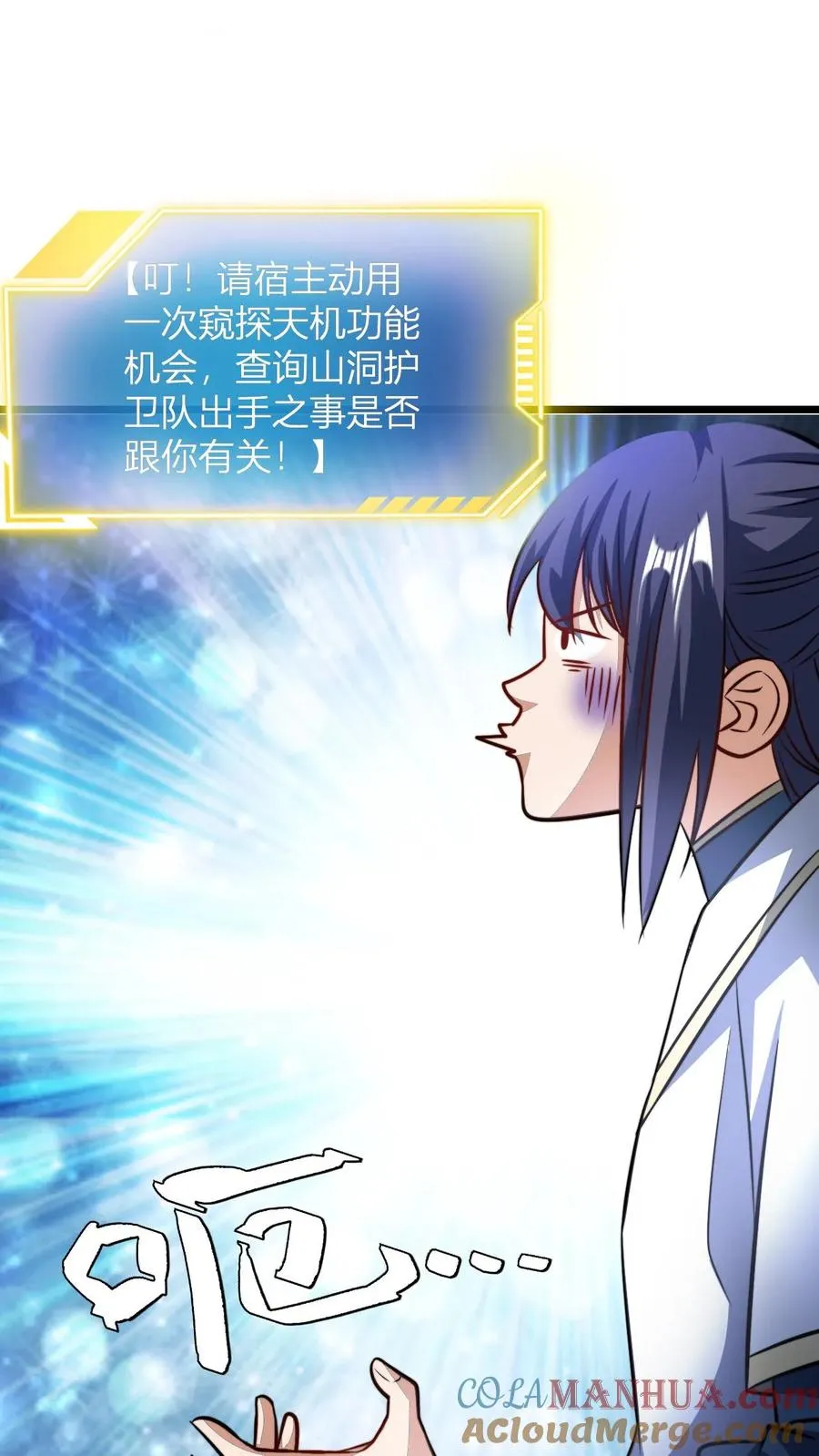 第123话 星魂宗之恶 第17页