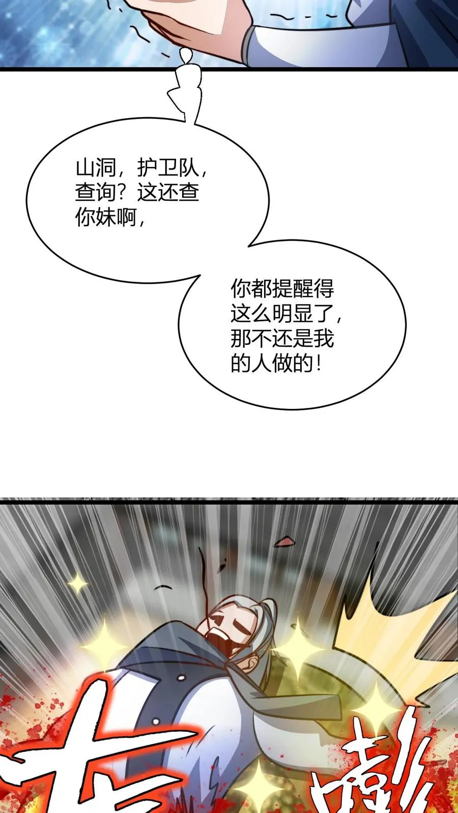 第123话 星魂宗之恶 第18页