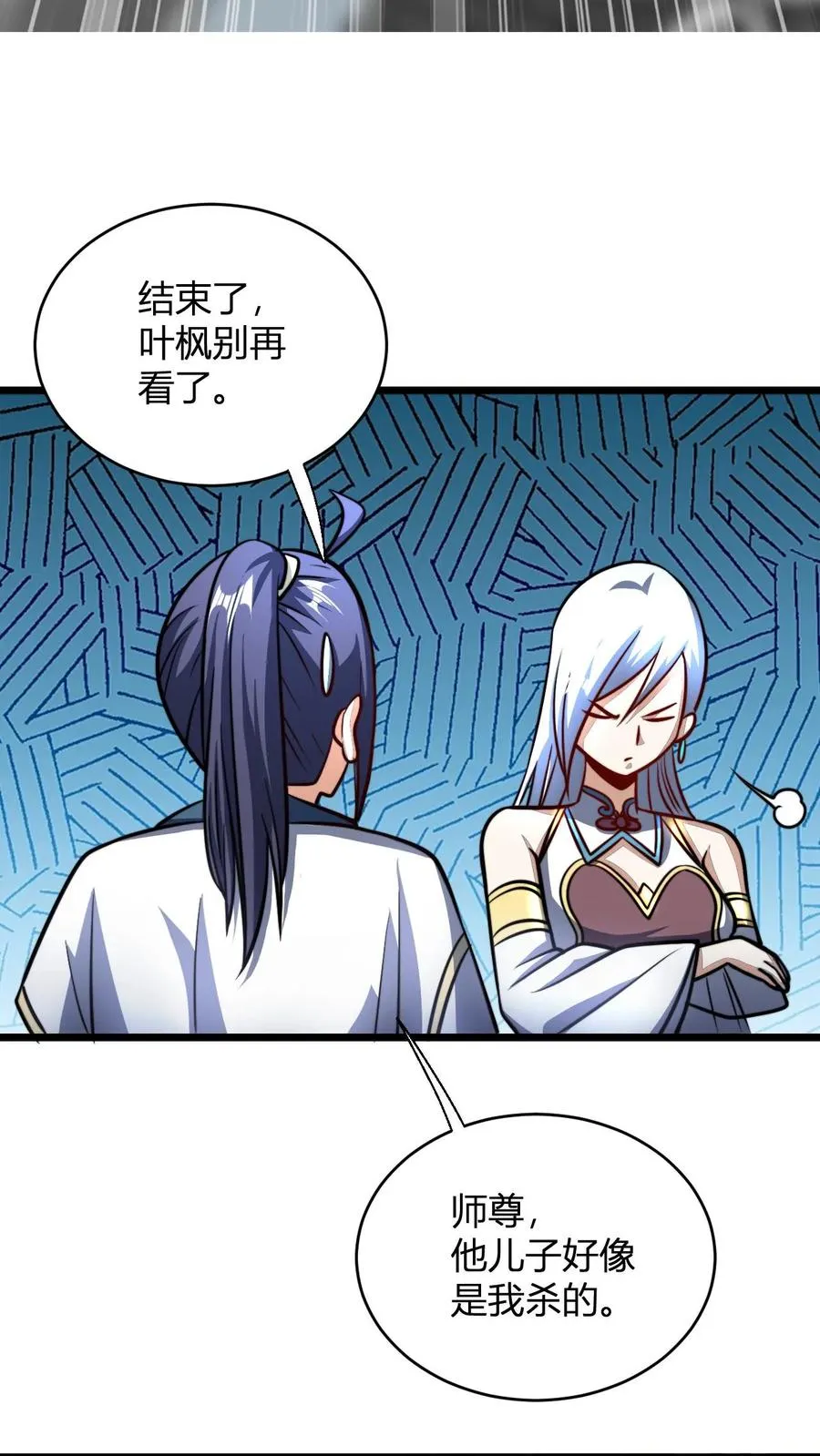 第123话 星魂宗之恶 第20页