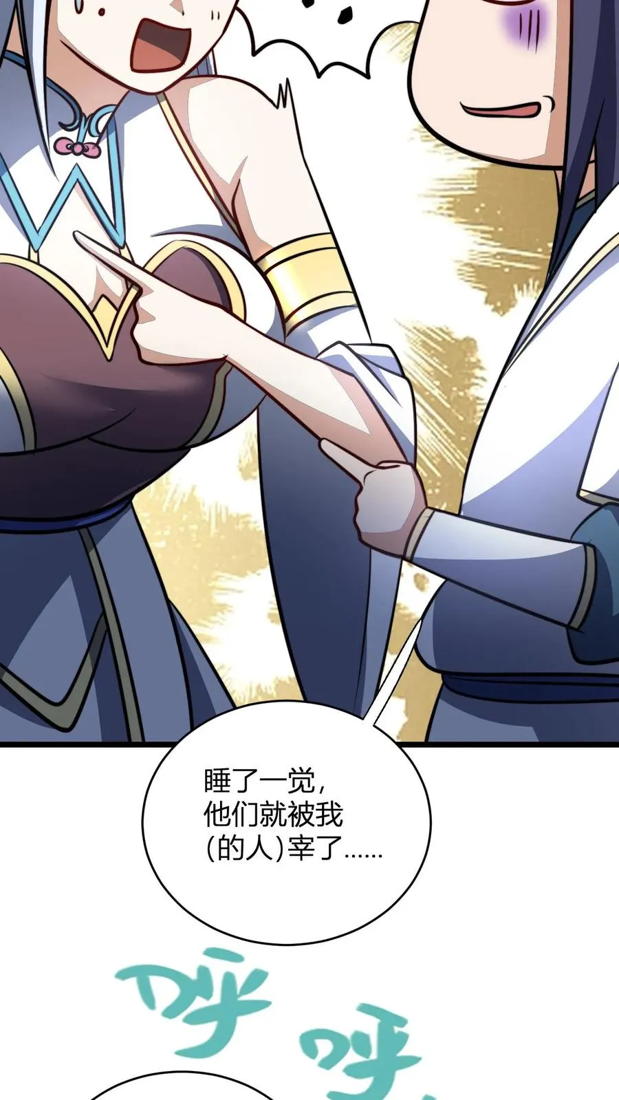 第123话 星魂宗之恶 第22页