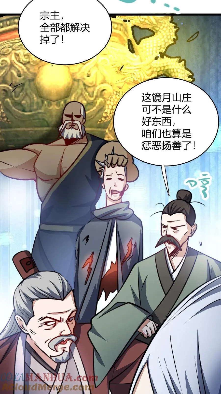第123话 星魂宗之恶 第23页