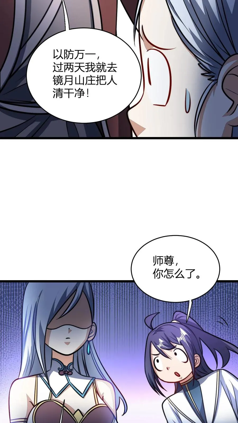 第123话 星魂宗之恶 第24页