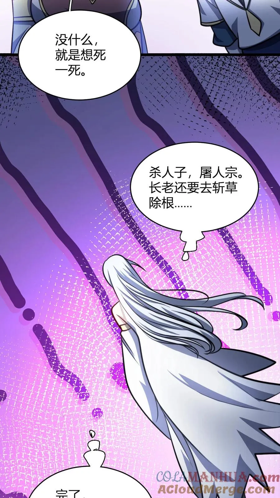 第123话 星魂宗之恶 第25页