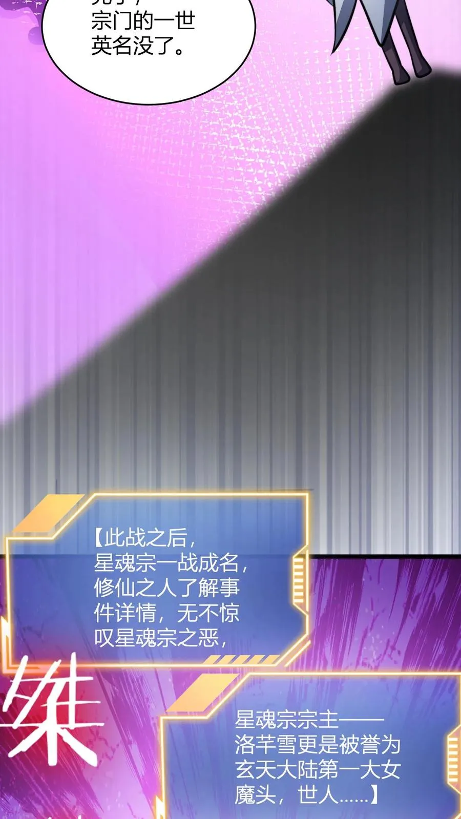 第123话 星魂宗之恶 第26页