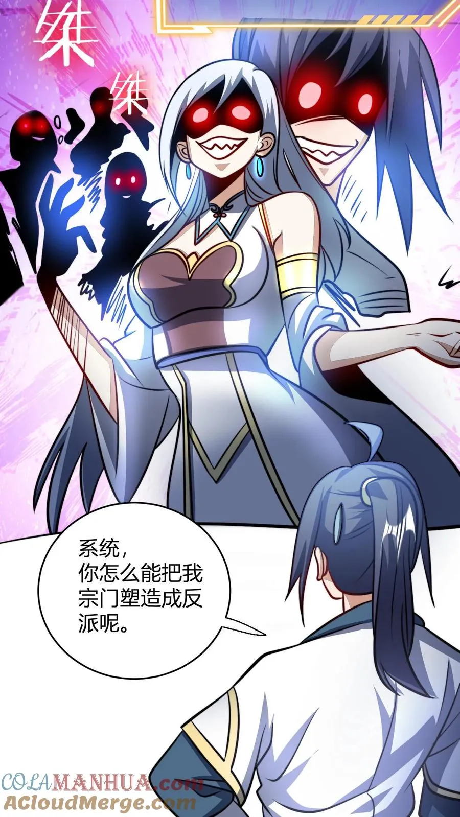 第123话 星魂宗之恶 第27页