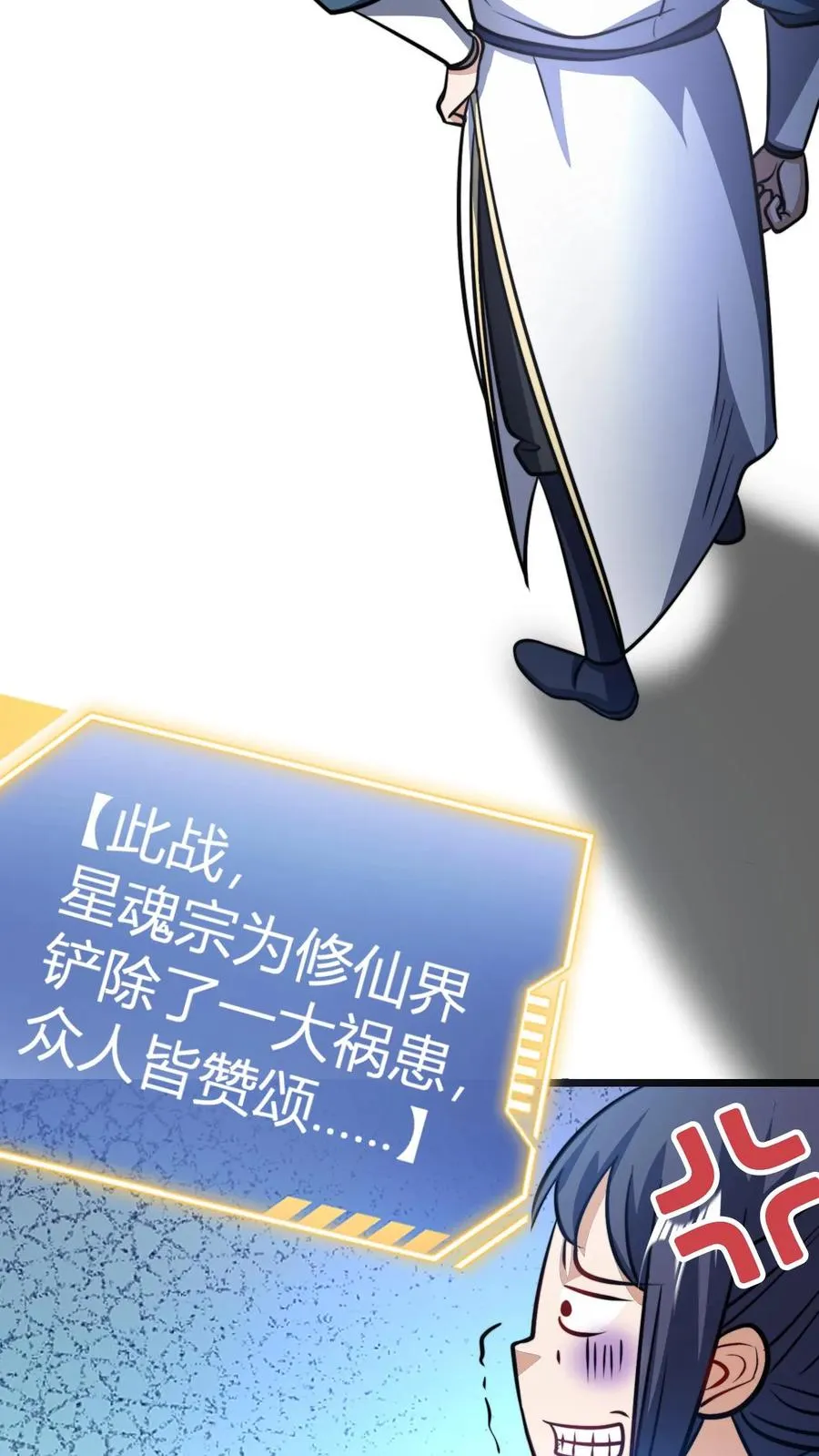 第123话 星魂宗之恶 第28页