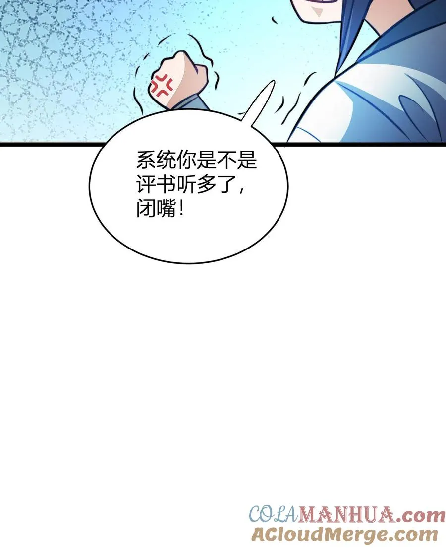 第123话 星魂宗之恶 第29页