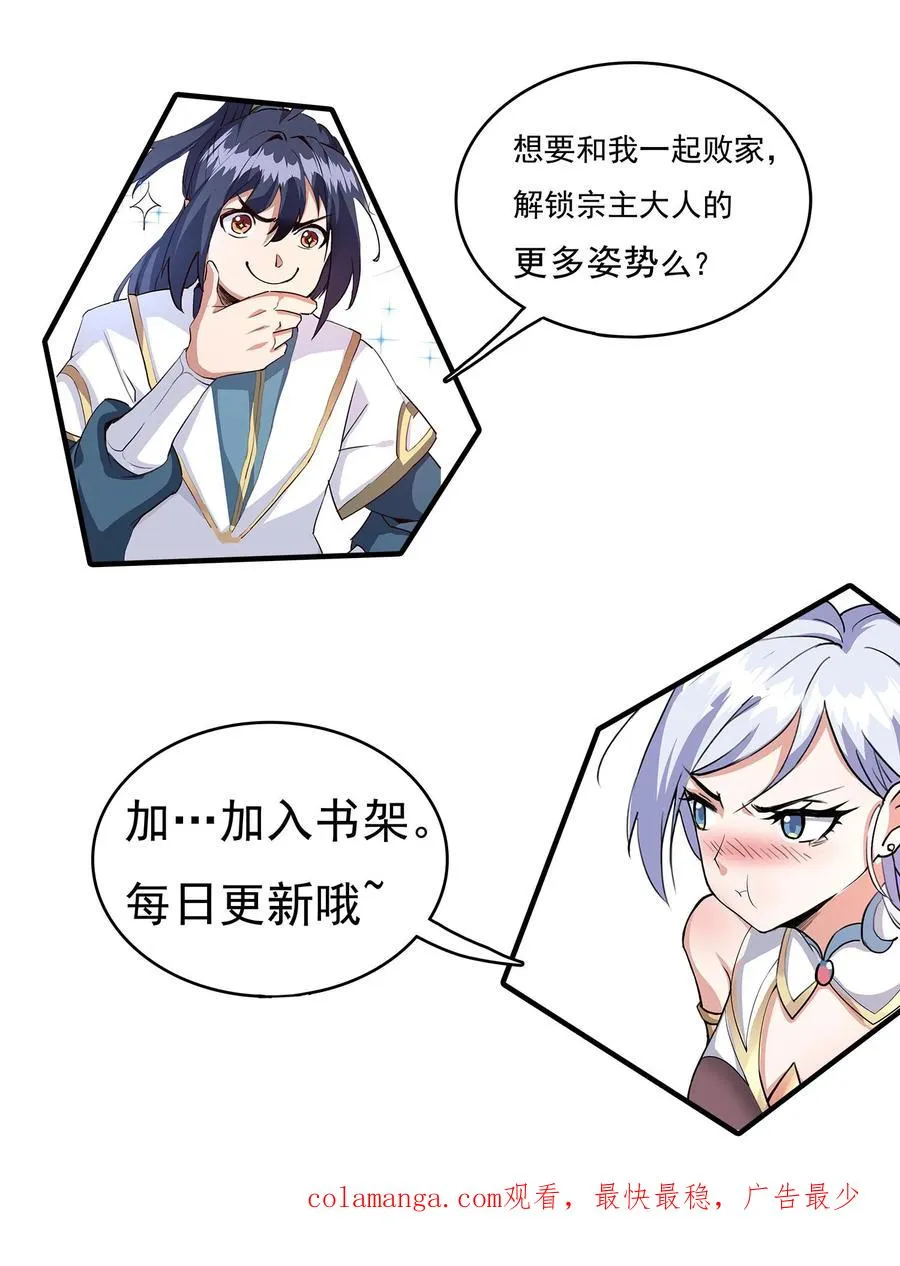第123话 星魂宗之恶 第30页