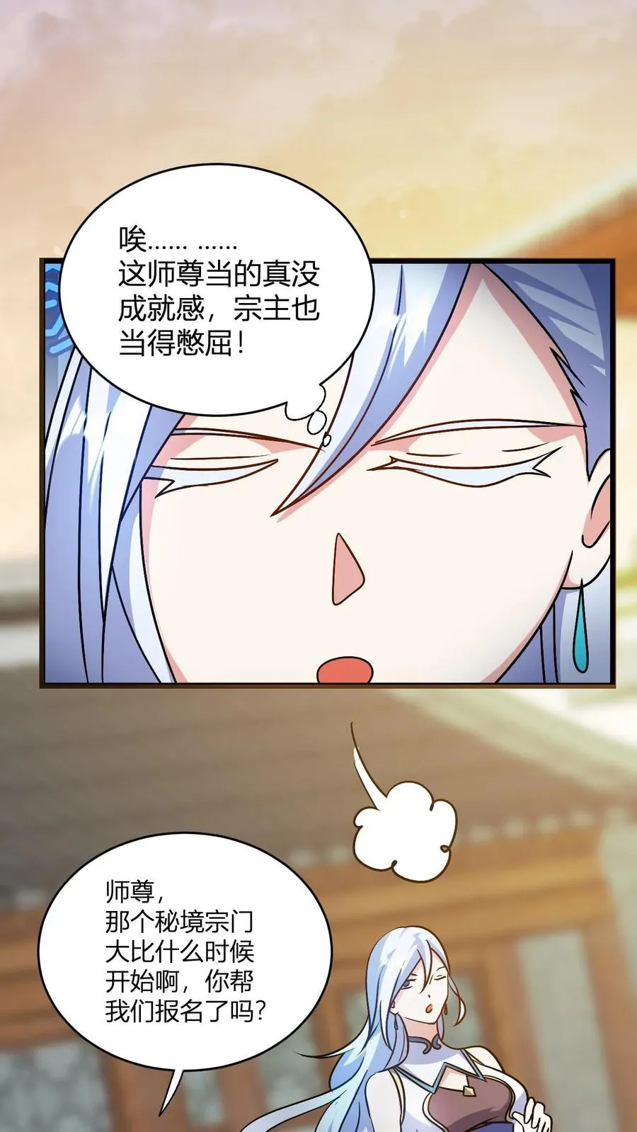 第124话 师尊的前世今生 第2页
