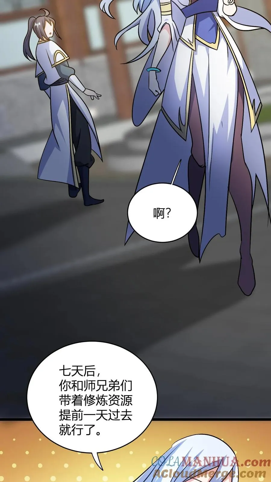 第124话 师尊的前世今生 第3页
