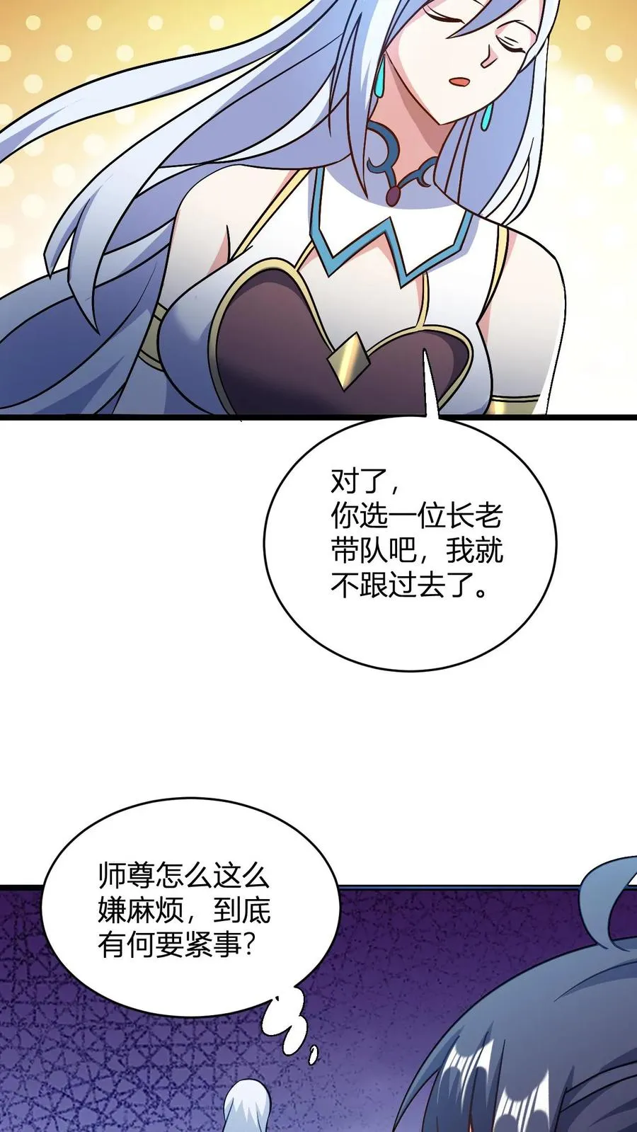第124话 师尊的前世今生 第4页