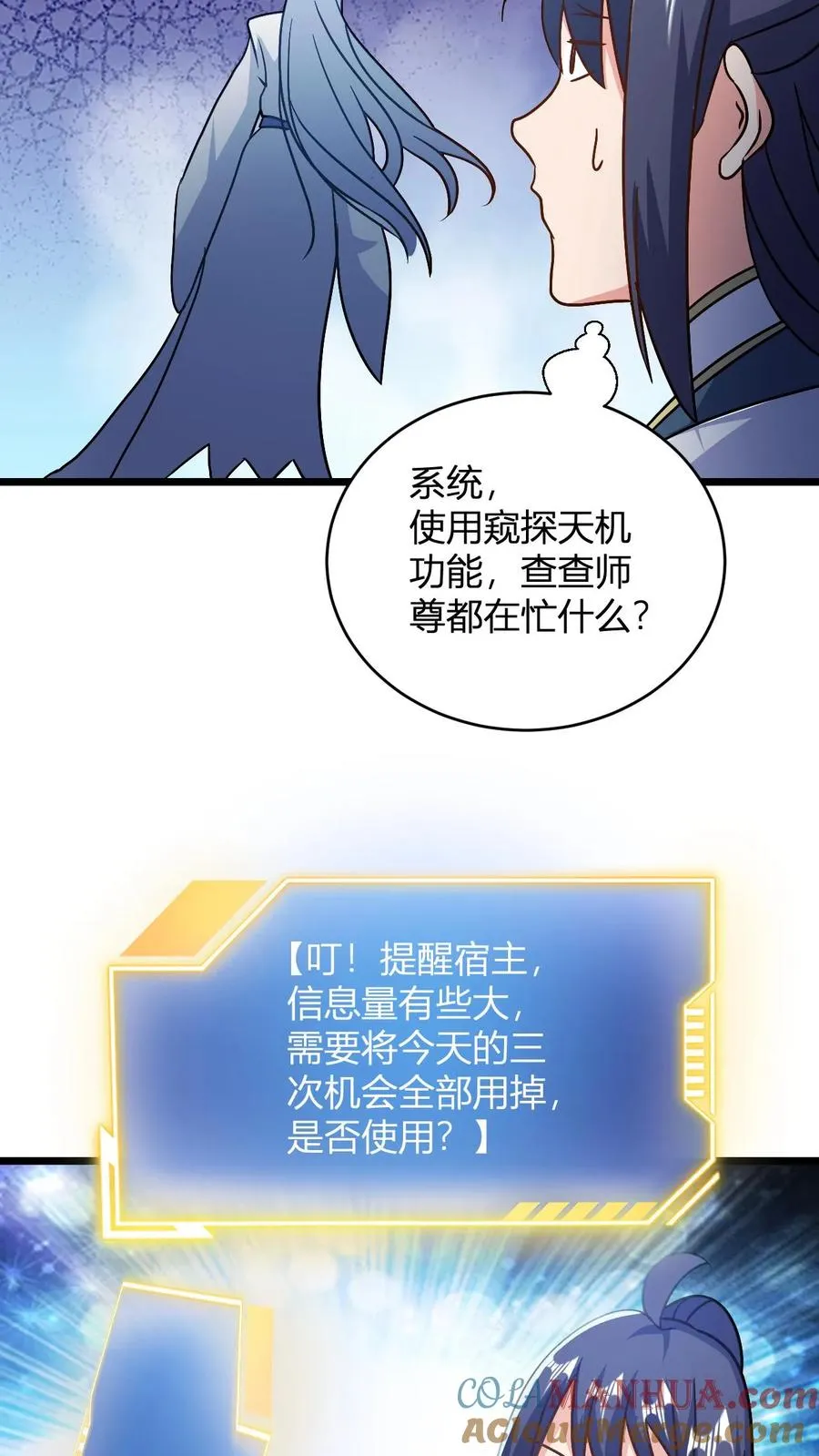 第124话 师尊的前世今生 第5页