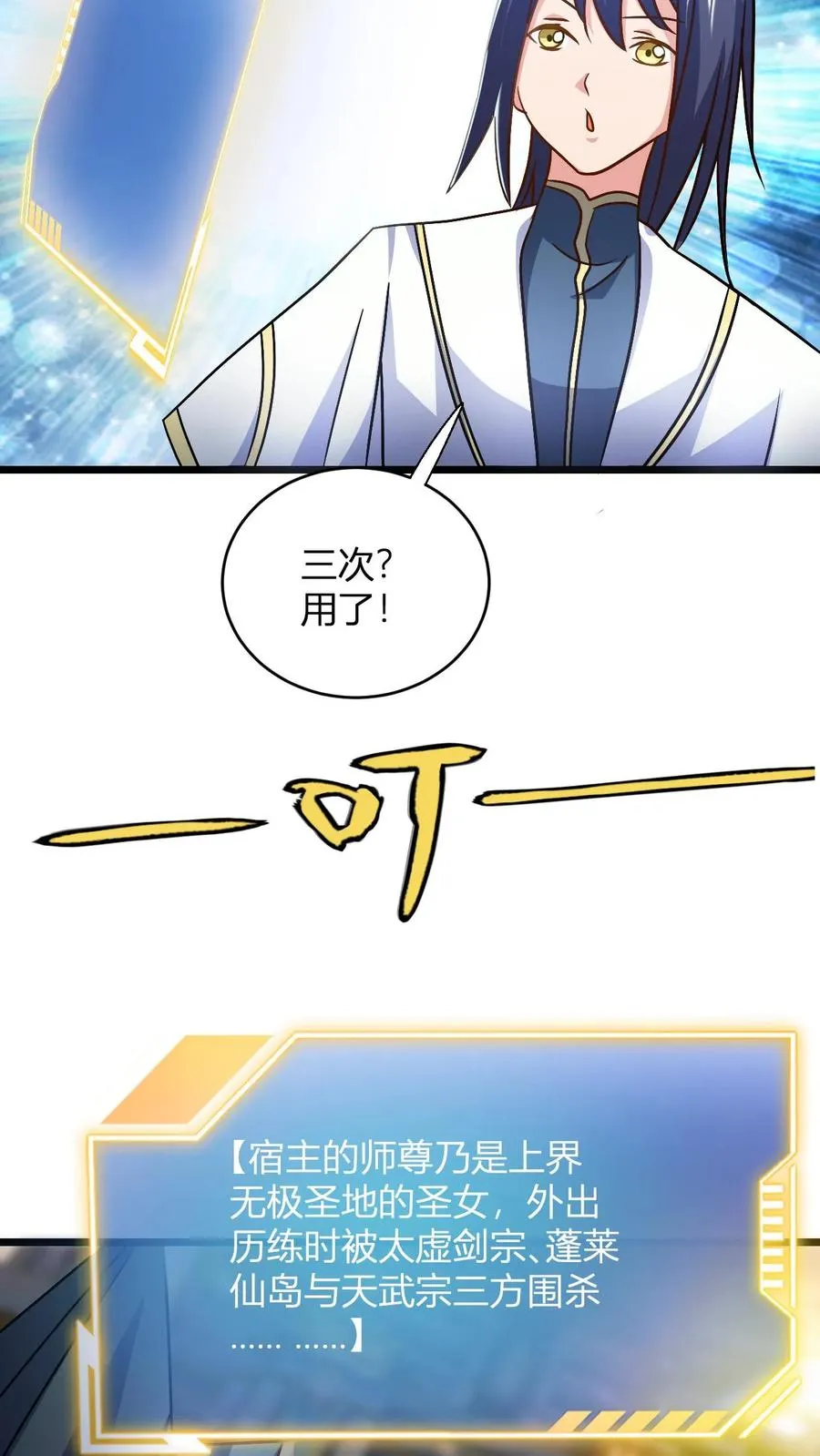 第124话 师尊的前世今生 第6页