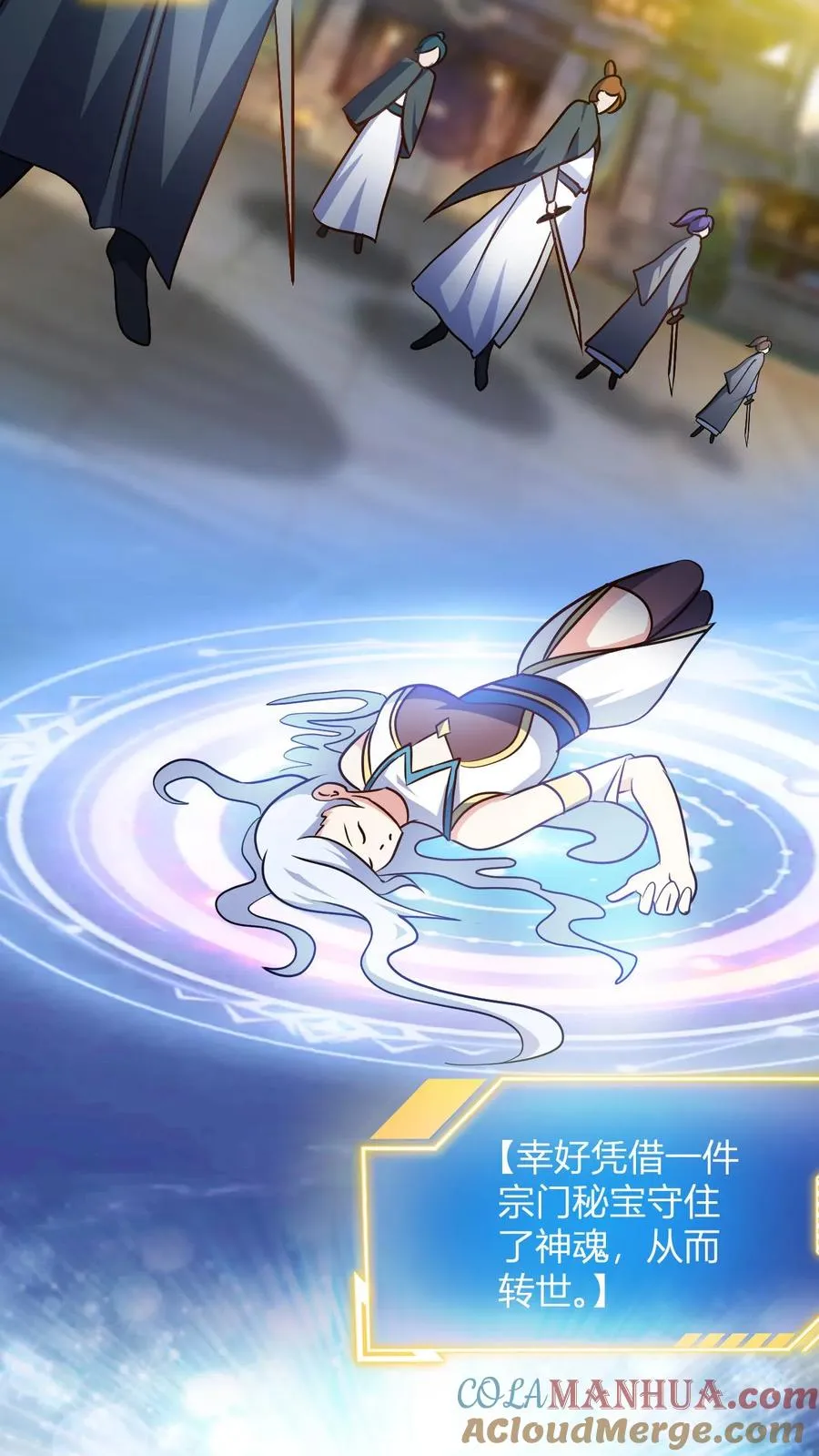 第124话 师尊的前世今生 第7页