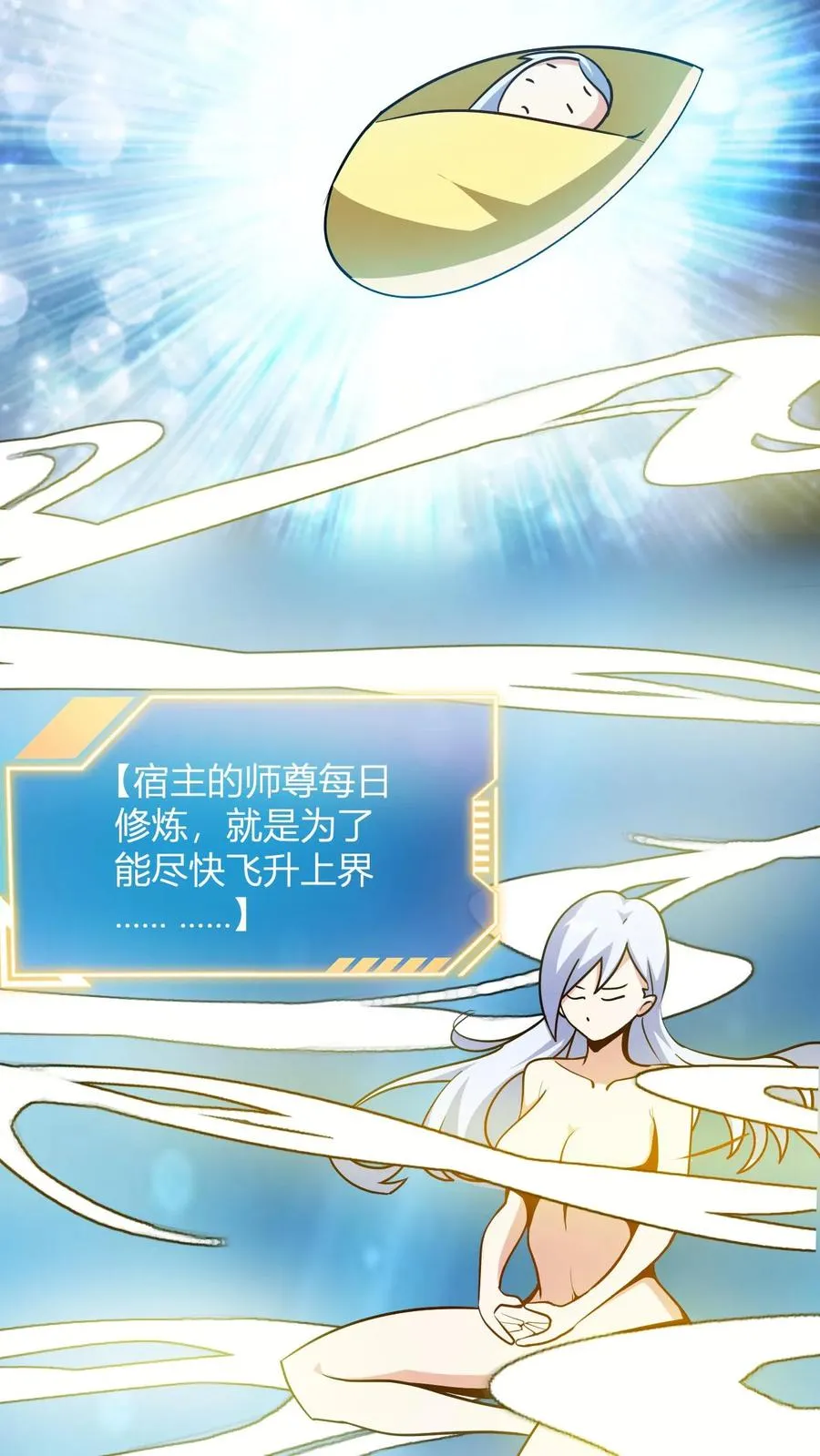第124话 师尊的前世今生 第8页