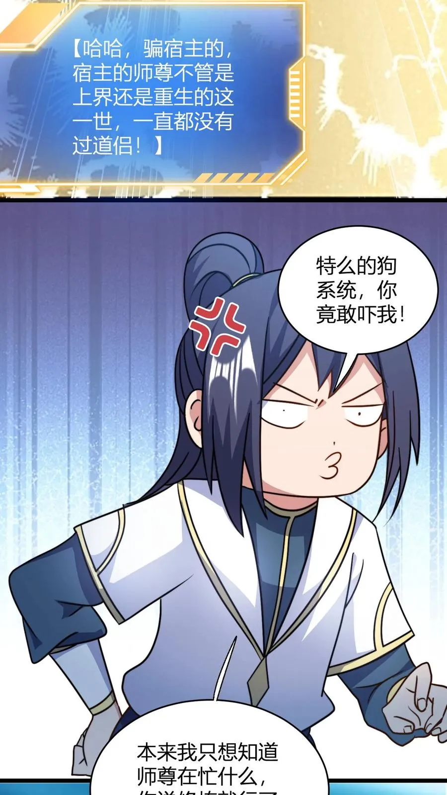第124话 师尊的前世今生 第12页