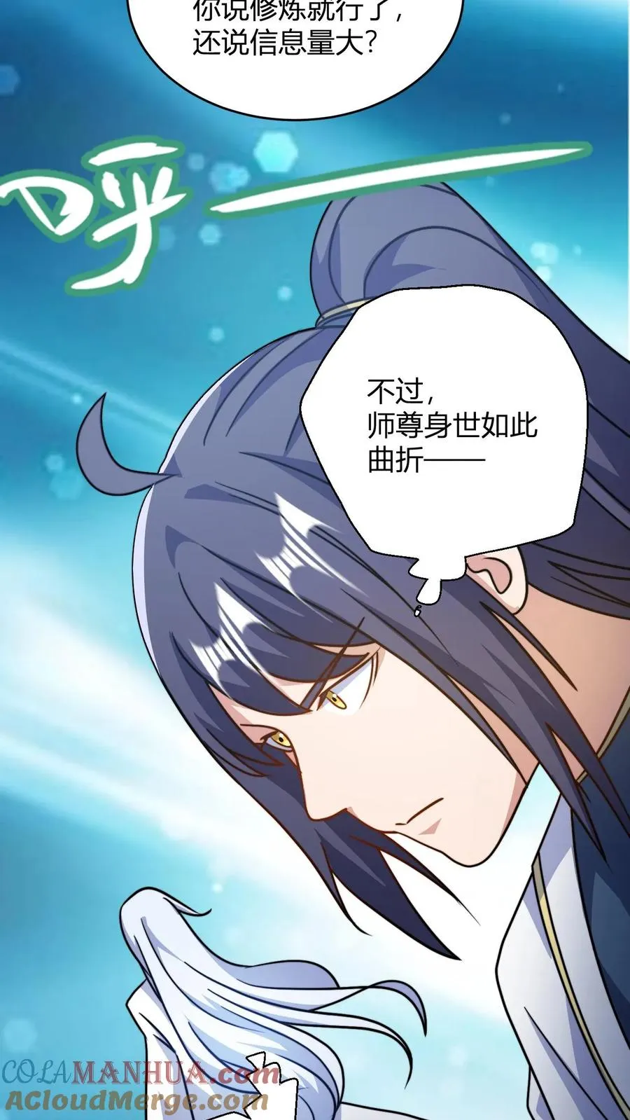 第124话 师尊的前世今生 第13页