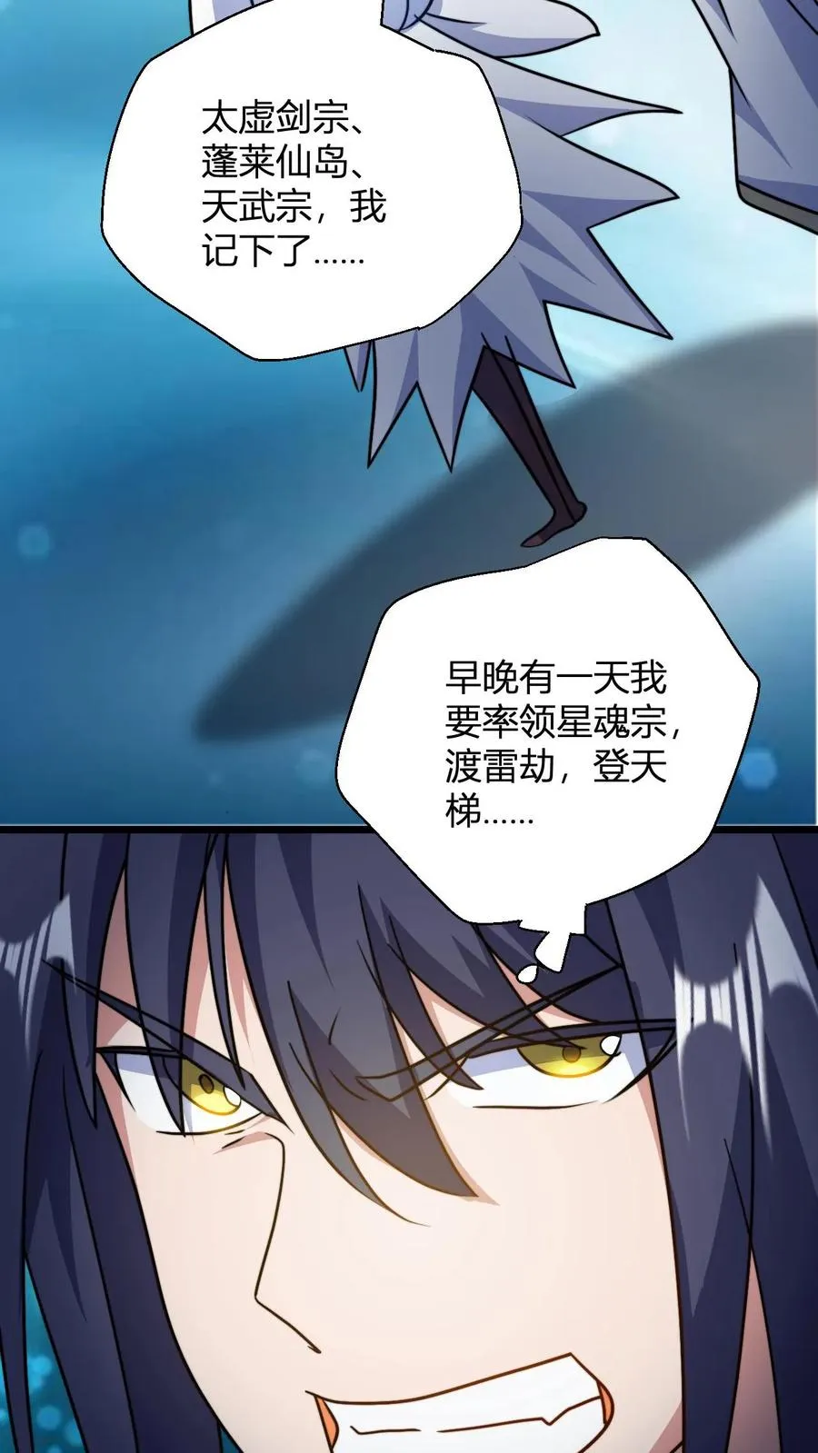 第124话 师尊的前世今生 第14页