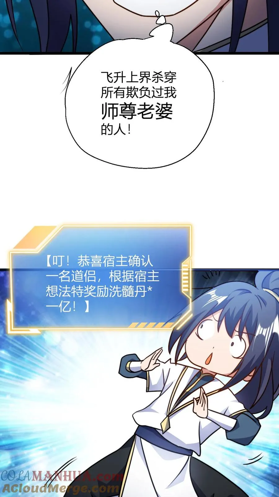 第124话 师尊的前世今生 第15页