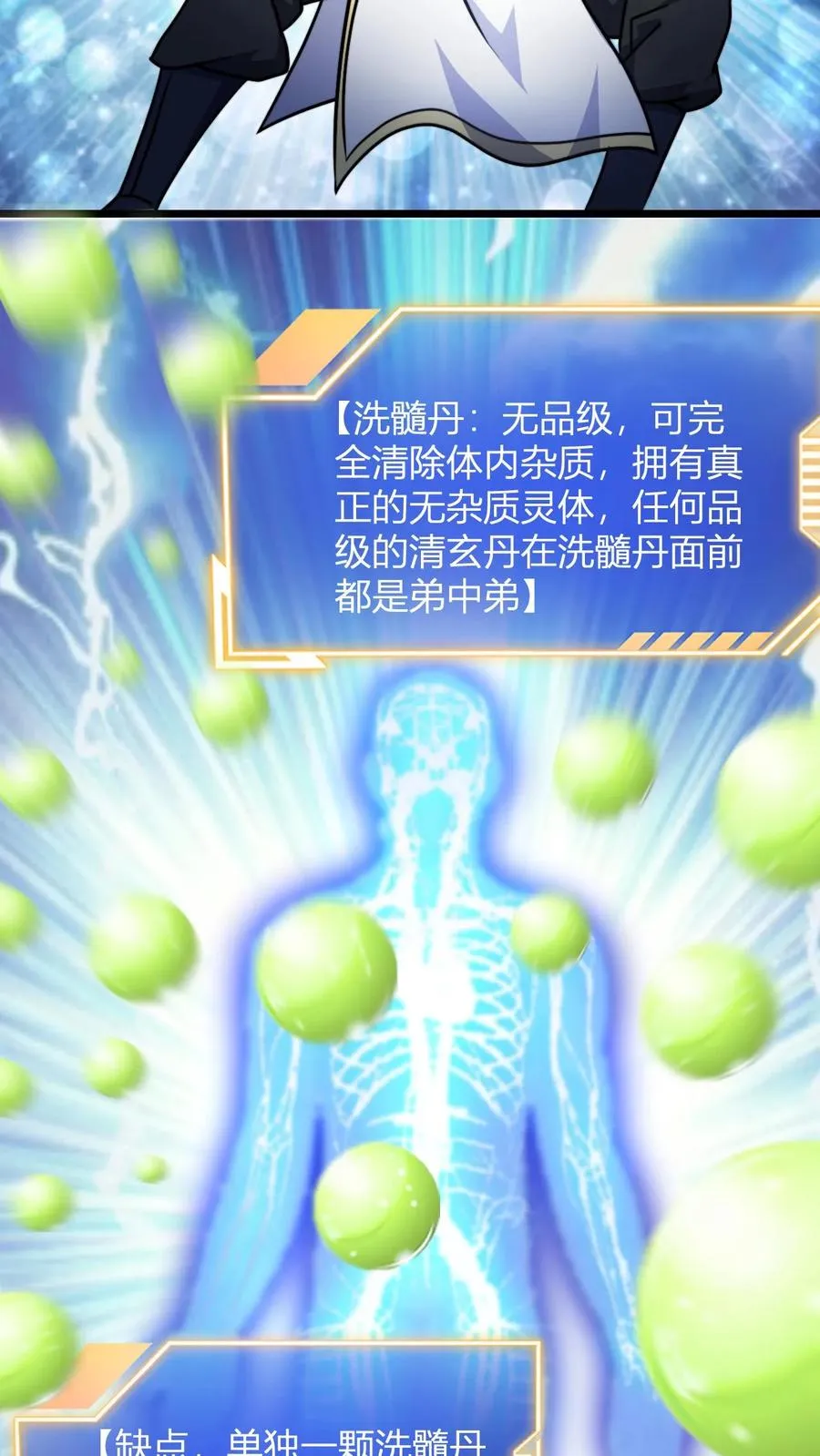 第124话 师尊的前世今生 第16页