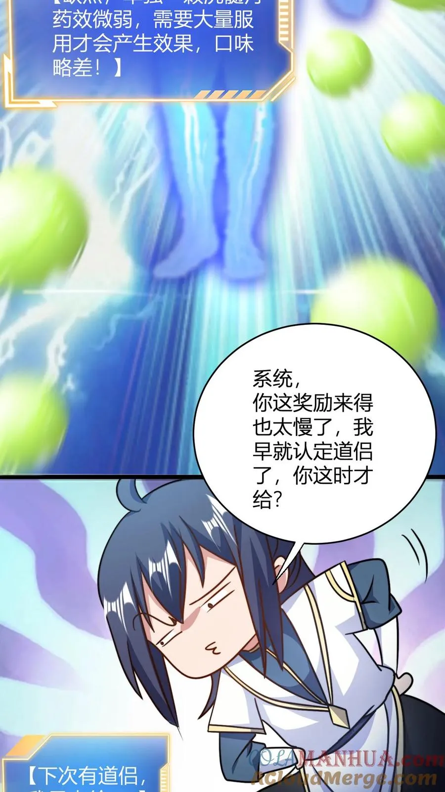 第124话 师尊的前世今生 第17页