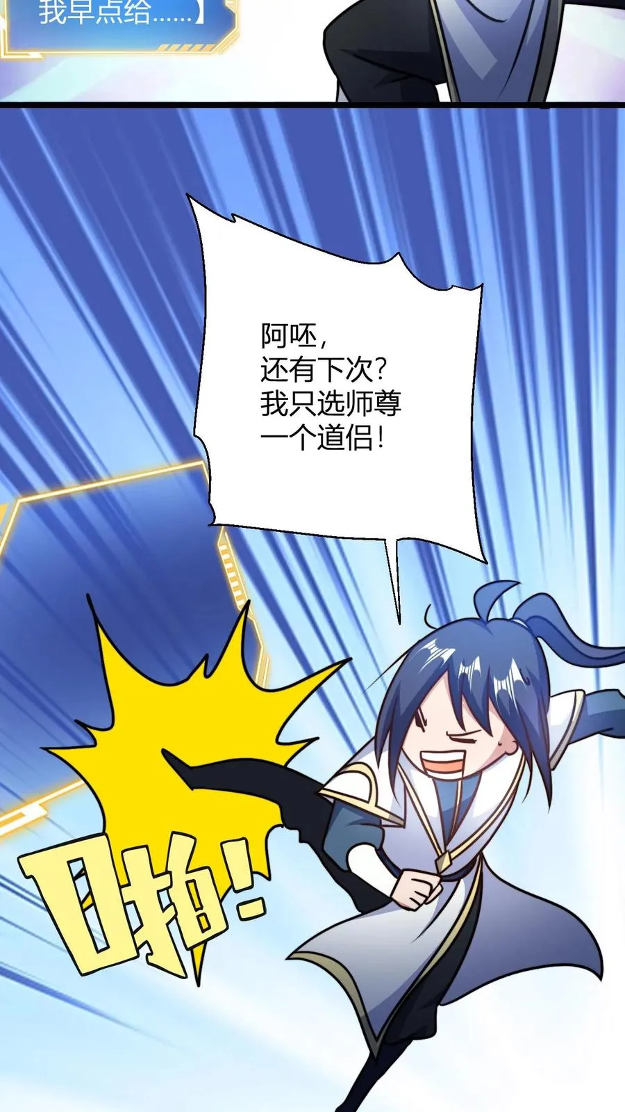 第124话 师尊的前世今生 第18页